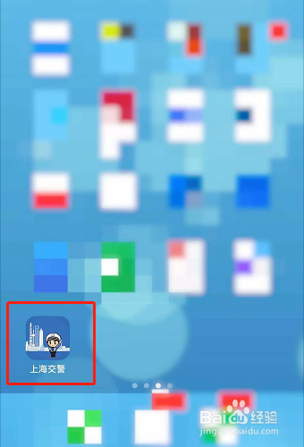 上海交警怎么修改密码