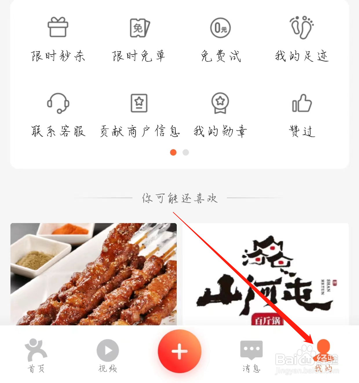大众点评如何查看个人资料