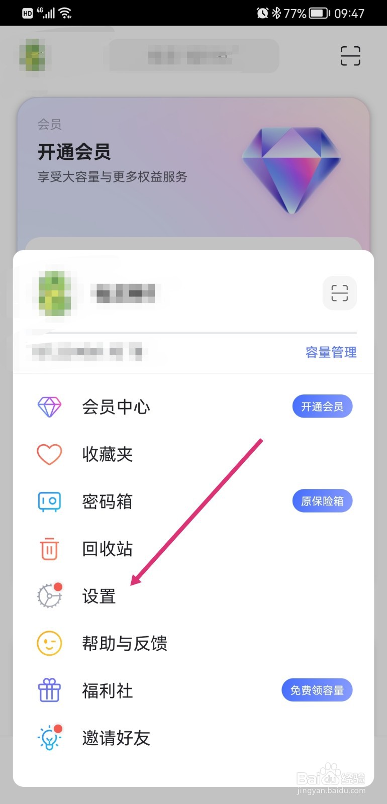 阿里云盘如何设置指纹解锁