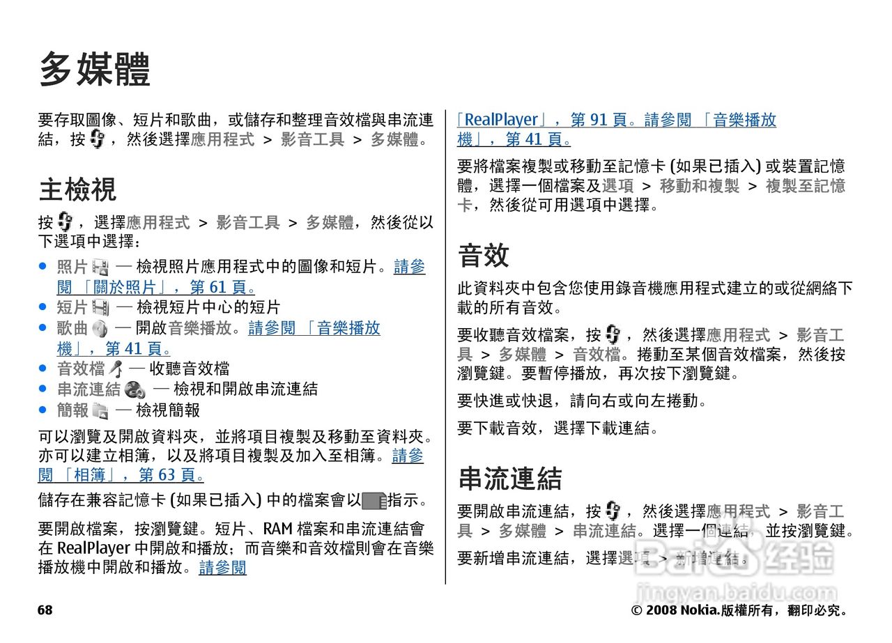 诺基亚N78手机中文说明书:[7]
