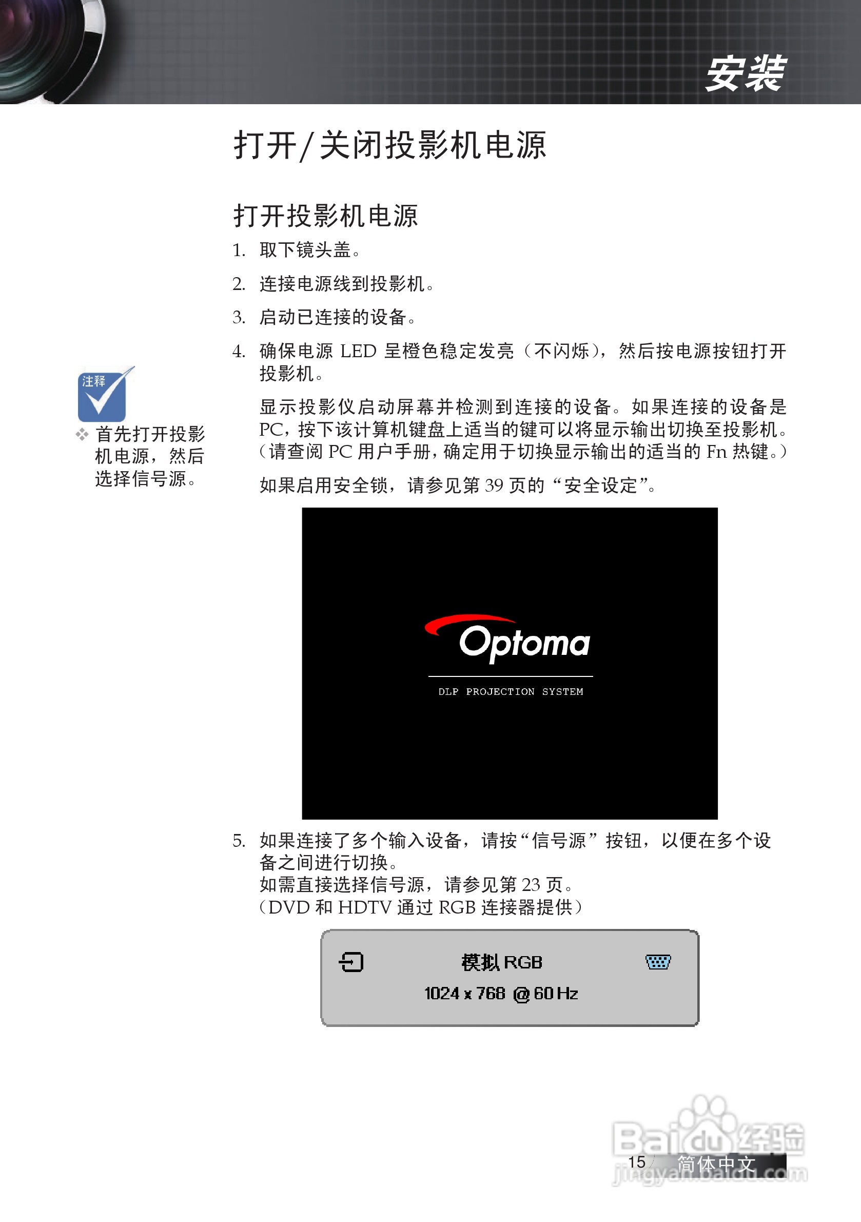Optoma奥图码ES531投影机使用说明书:[2]