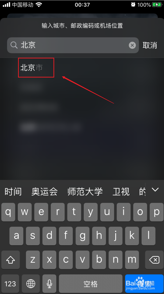 苹果手机的天气APP如何添加其他城市的天气