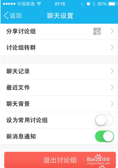 qq讨论组创建