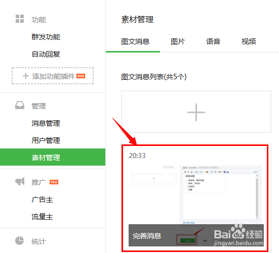 微信公共账号如何投票