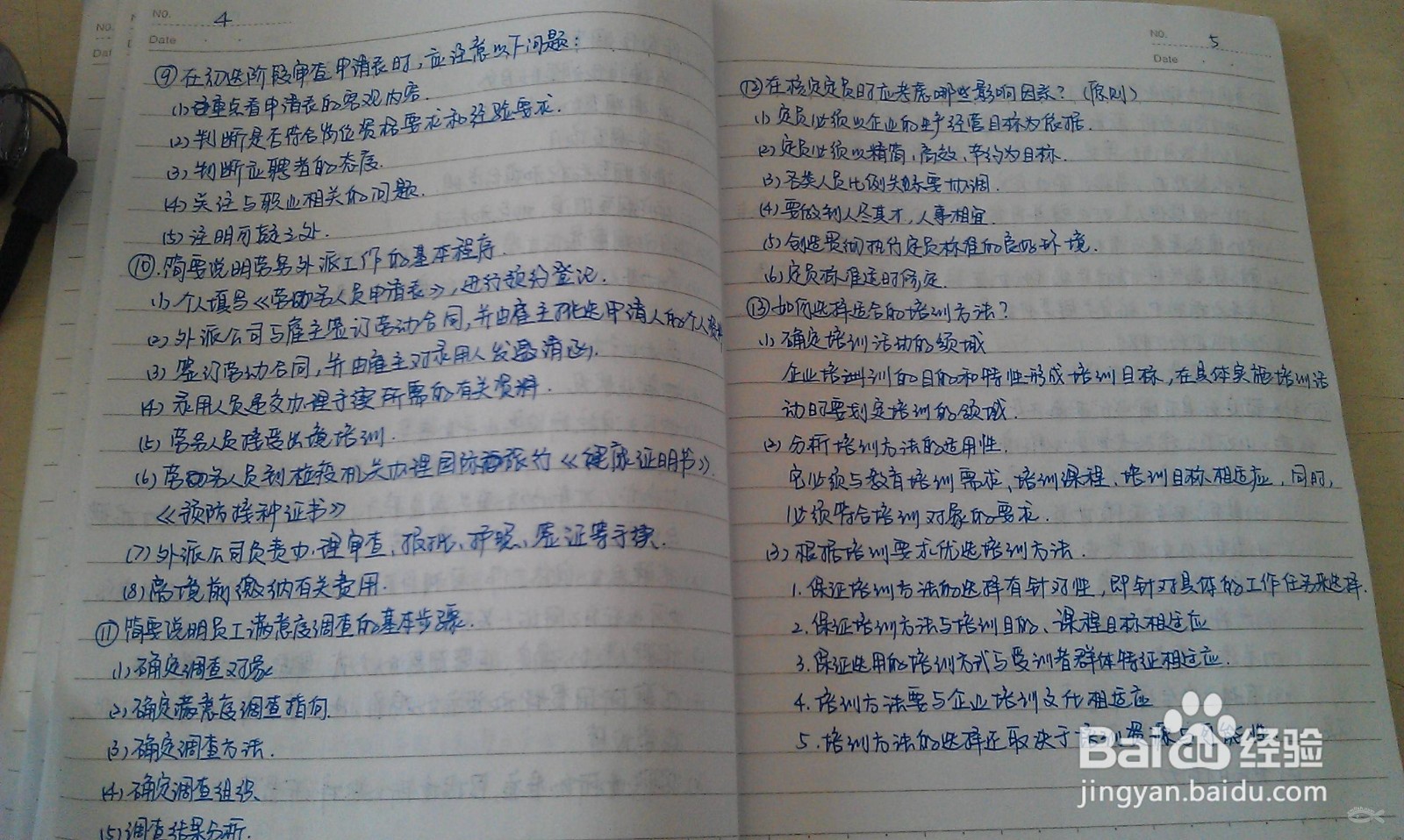 如何准备人力资源管理师考试呢?