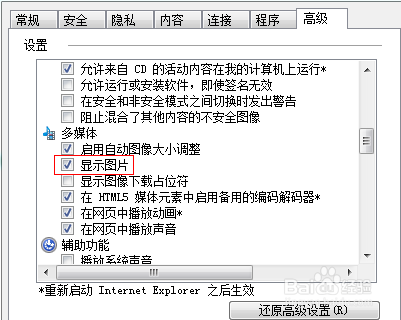 win7系统网页验证码无法显示怎么解决