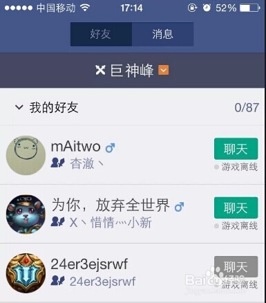 掌上英雄联盟怎么和好友聊天