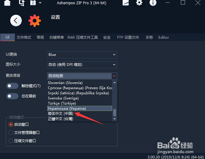 Ashampoo ZIP Pro 3更改语言怎么设置为简体中文