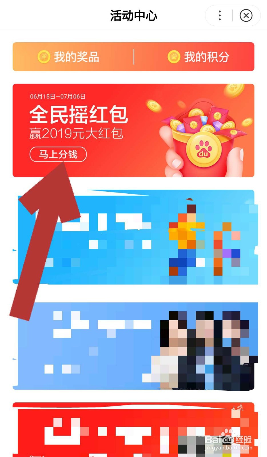 百度全民摇红包，摇到的红包如何提现