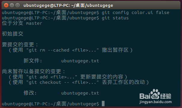git status/diff命令中怎样以彩色显示改动状态-百度经验