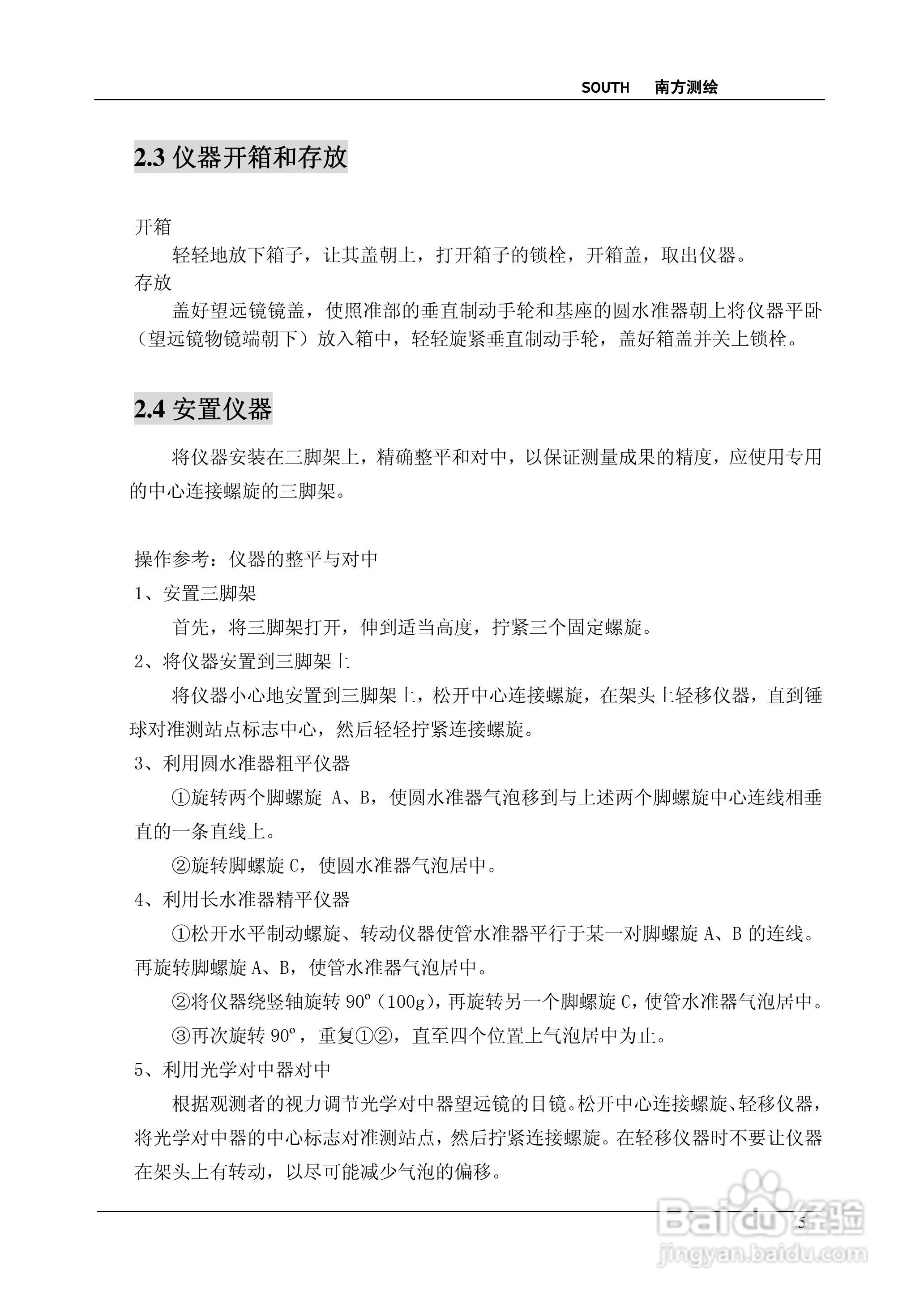 南方测绘全站仪 NTS-350说明书:[1]