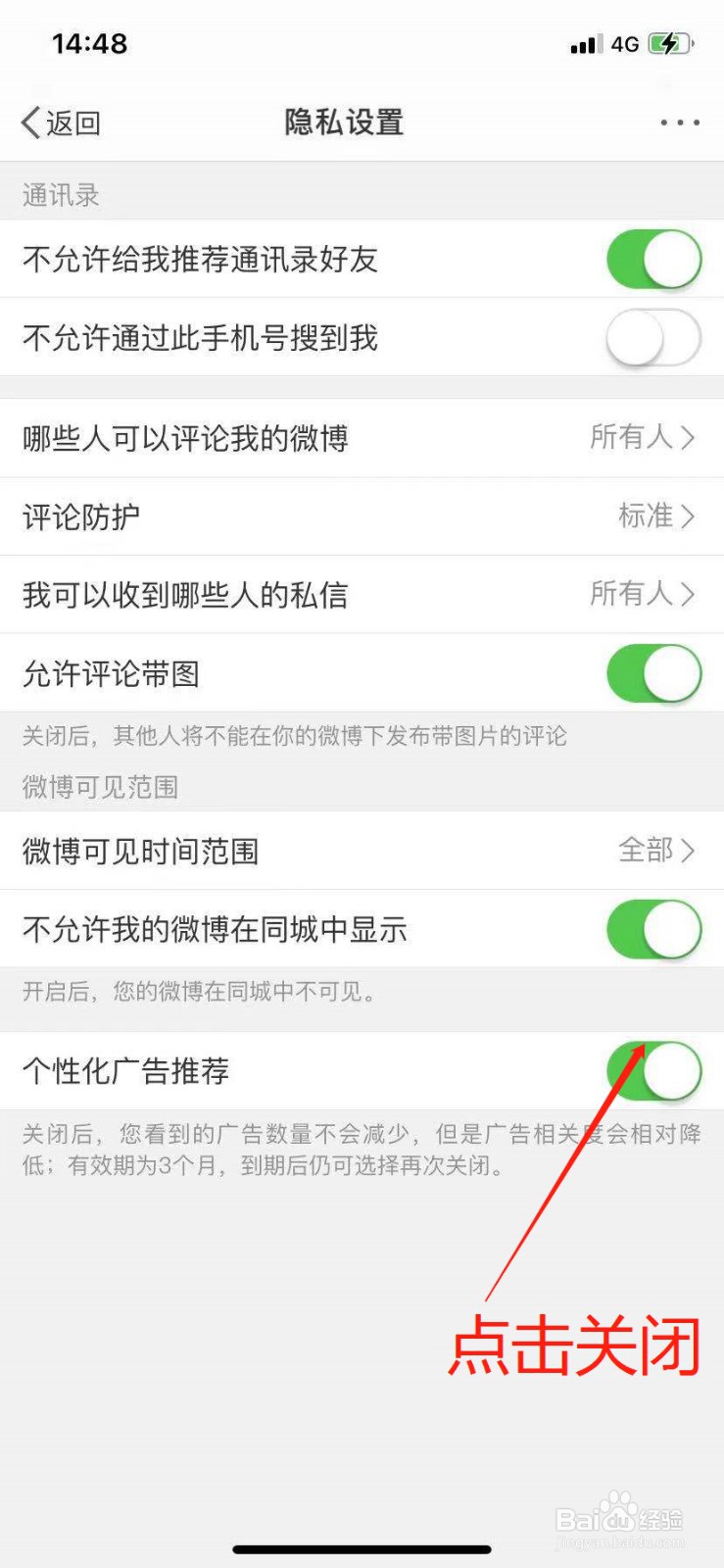微博个性化广告推荐在哪里关闭