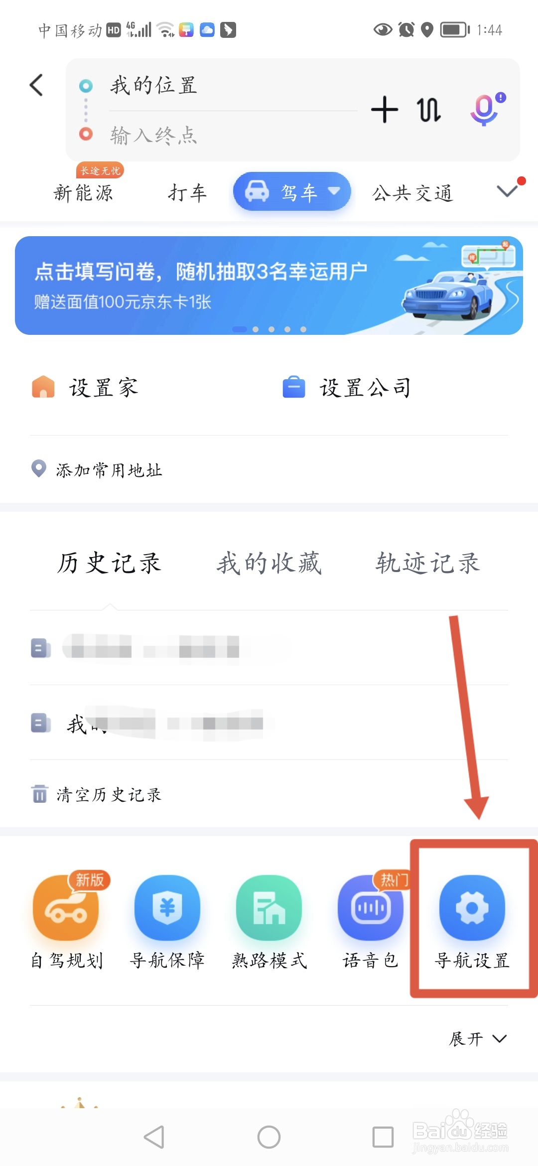 高速过路费怎么查询