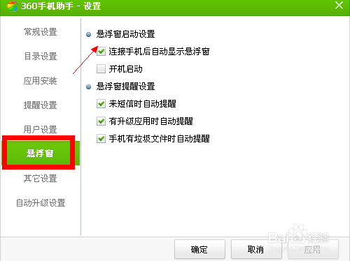 怎么彻底关闭360手机助手?