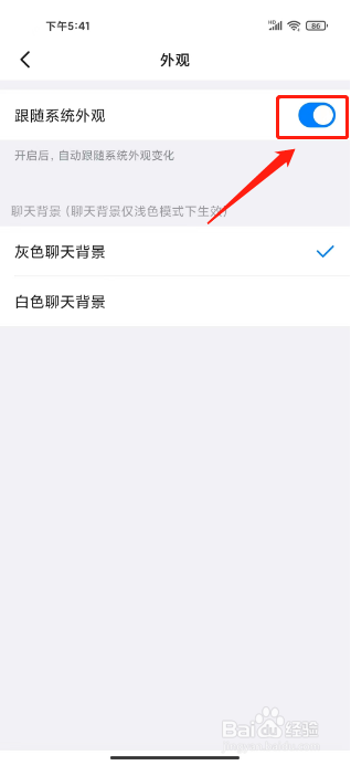 钉钉如何设置外观为跟随系统