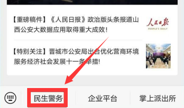 太原限行预约出行在哪预约