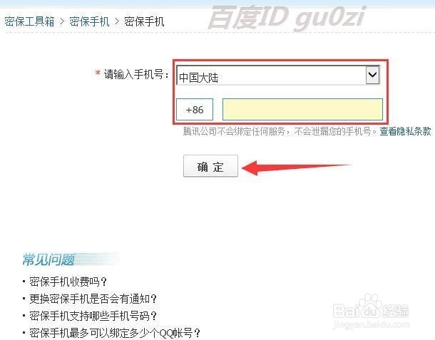 如何提高腾讯安全中心的星级