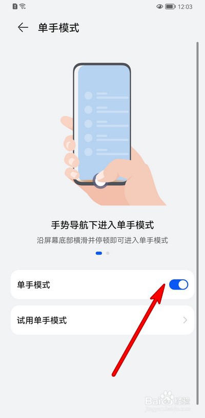 华为p50单手模式怎么开启