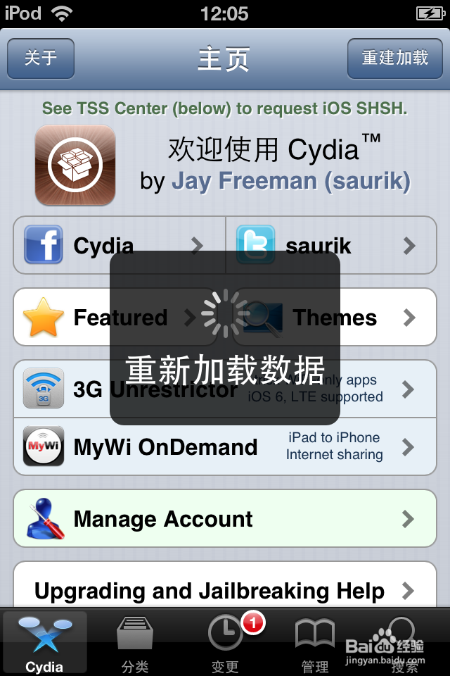 怎样修复苹果闪退