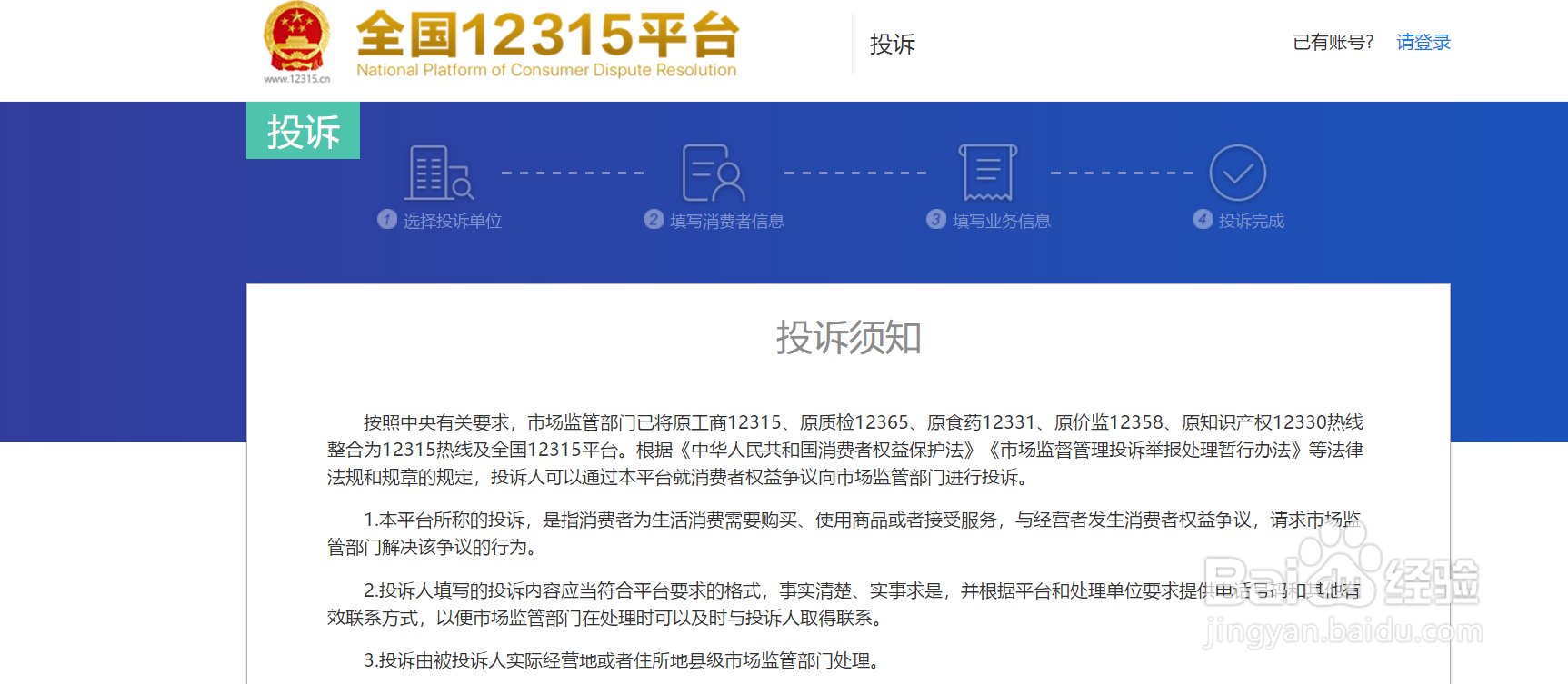 怎么投诉供暖公司有效？