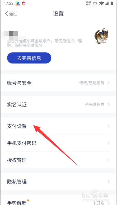 度小满金融如何开启人脸支付