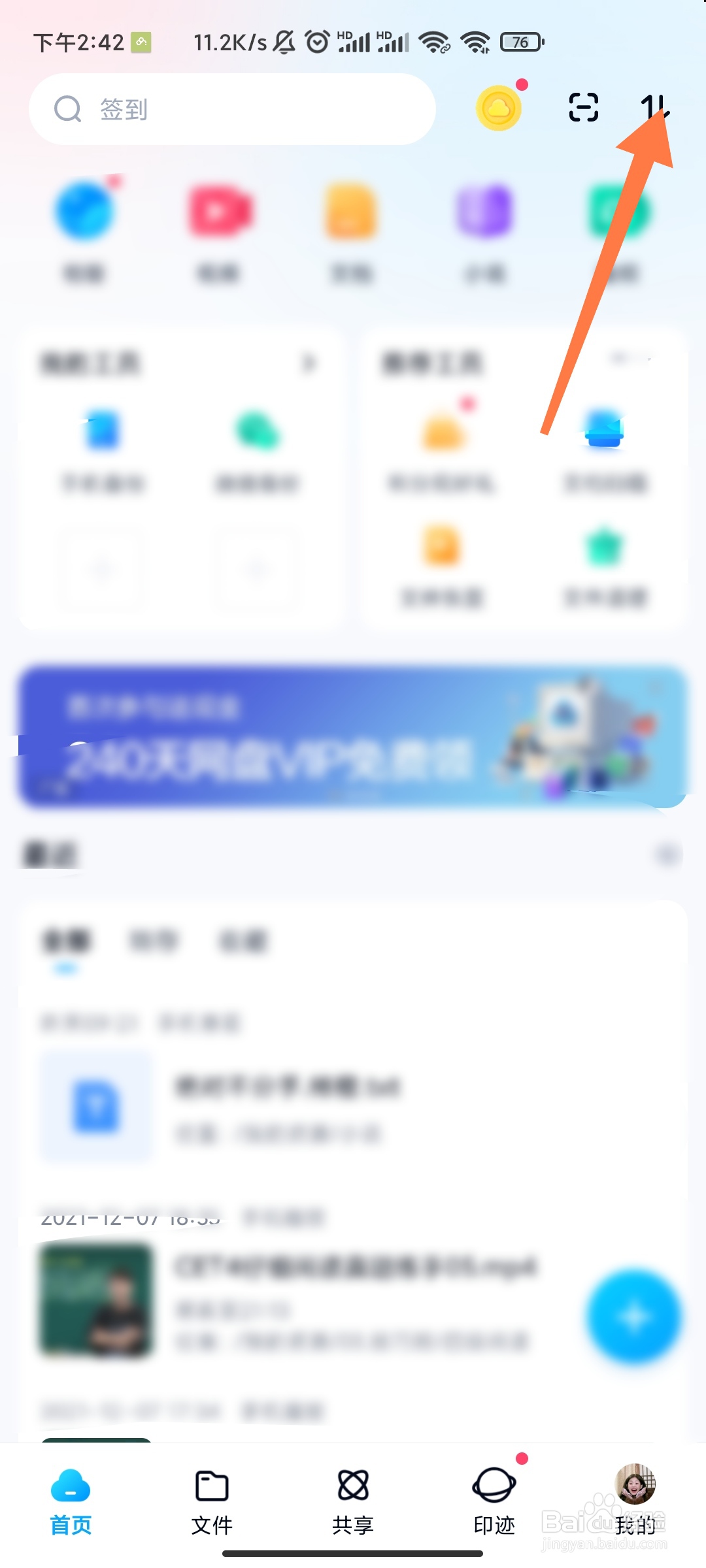 百度网盘同时下载文件数如何更改