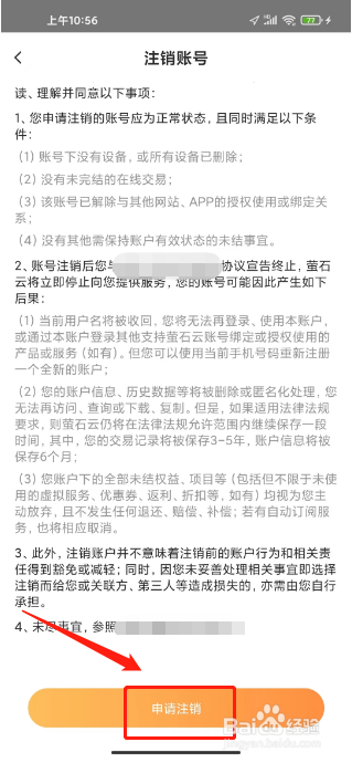 萤石云视频如何注销账号