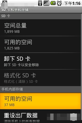 怎样清空android手机里的系统垃圾