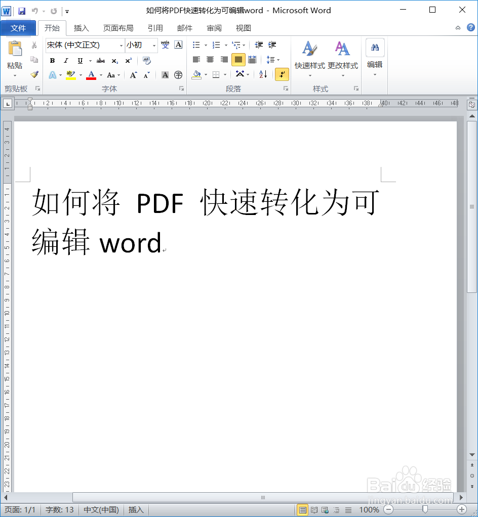 如何快速将PDF转成可编辑的Word文档