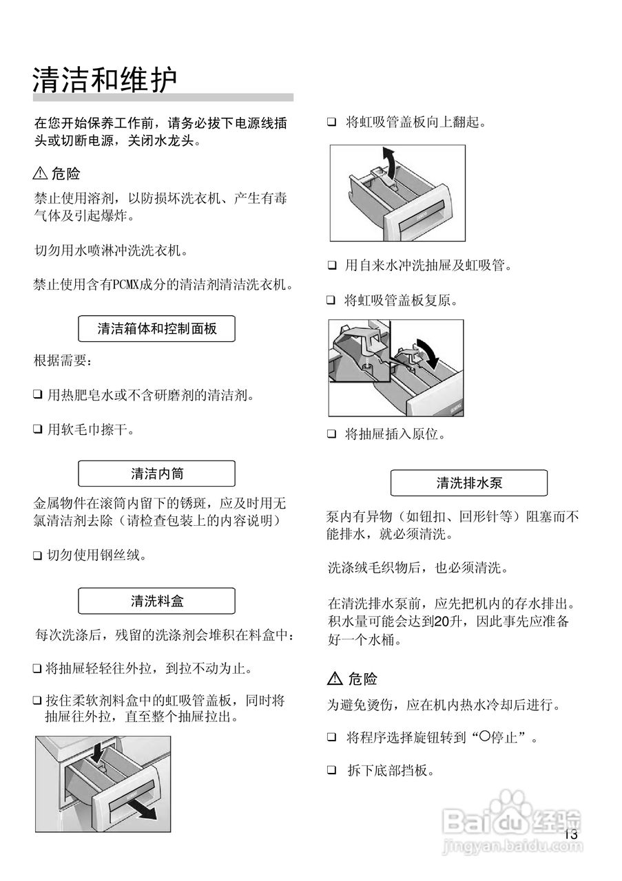 西门子XQG52-175全自动滚筒式洗衣机使用及安装说明书:[2]