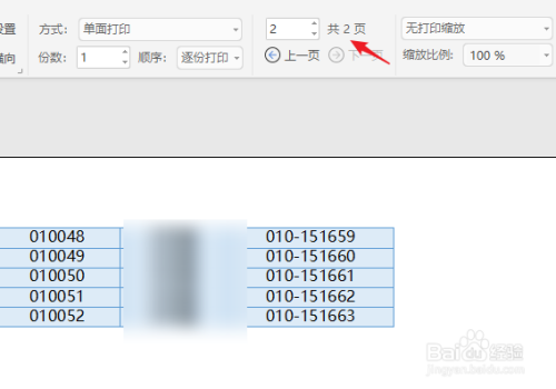 打印在一张纸上怎么设置