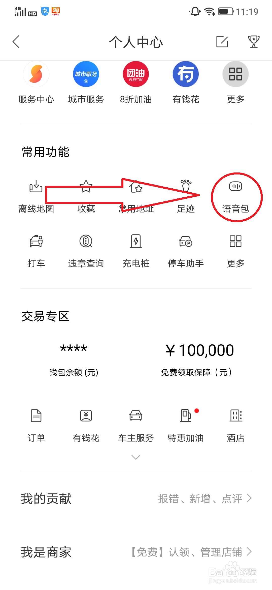 百度地图更换导航语音的操作方法
