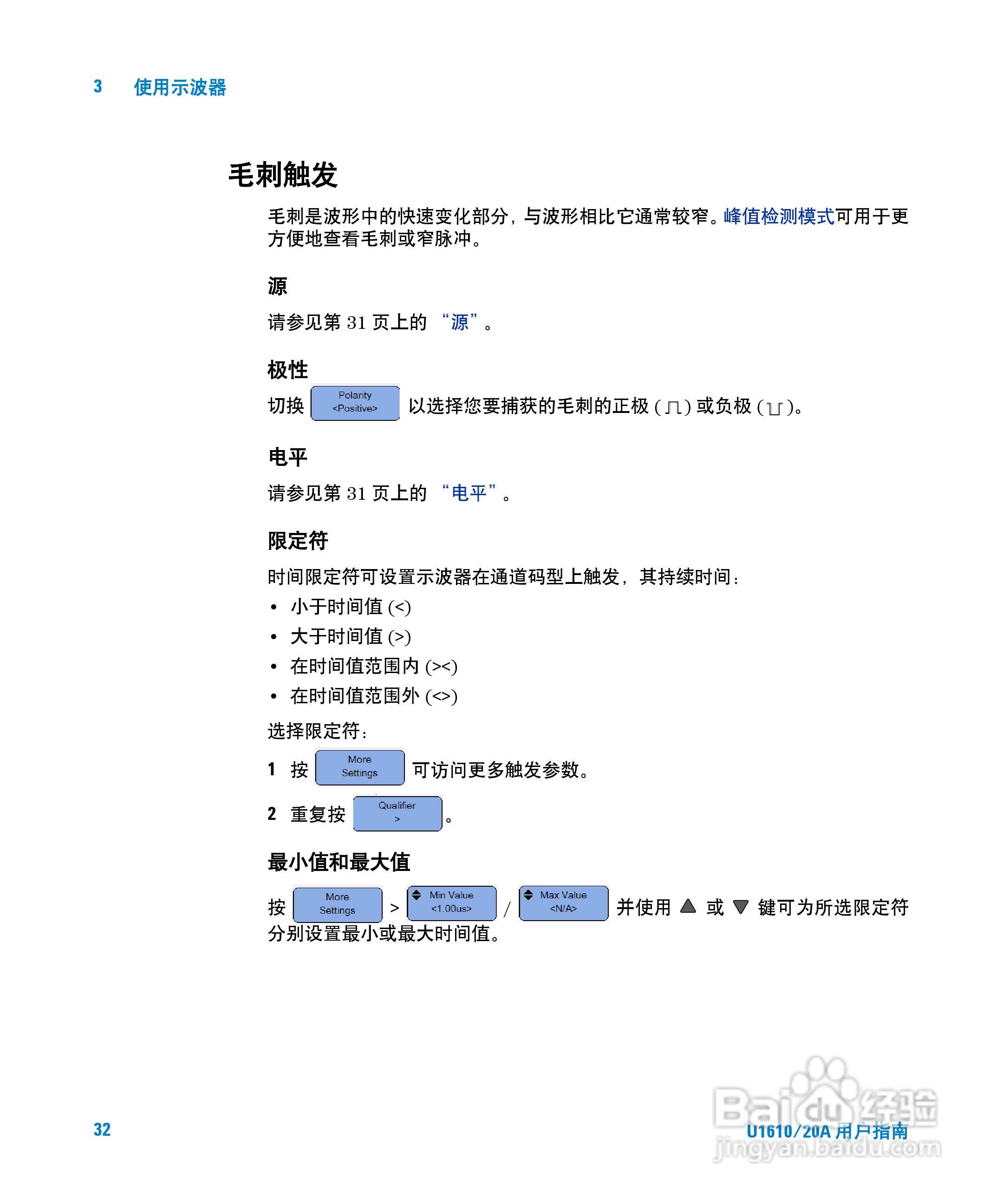 安捷伦U1620A手持式数字示波器用户手册:[6]