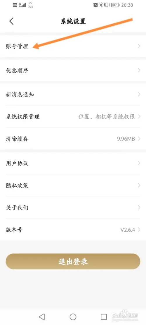 商易行软件怎样修改绑定的手机号