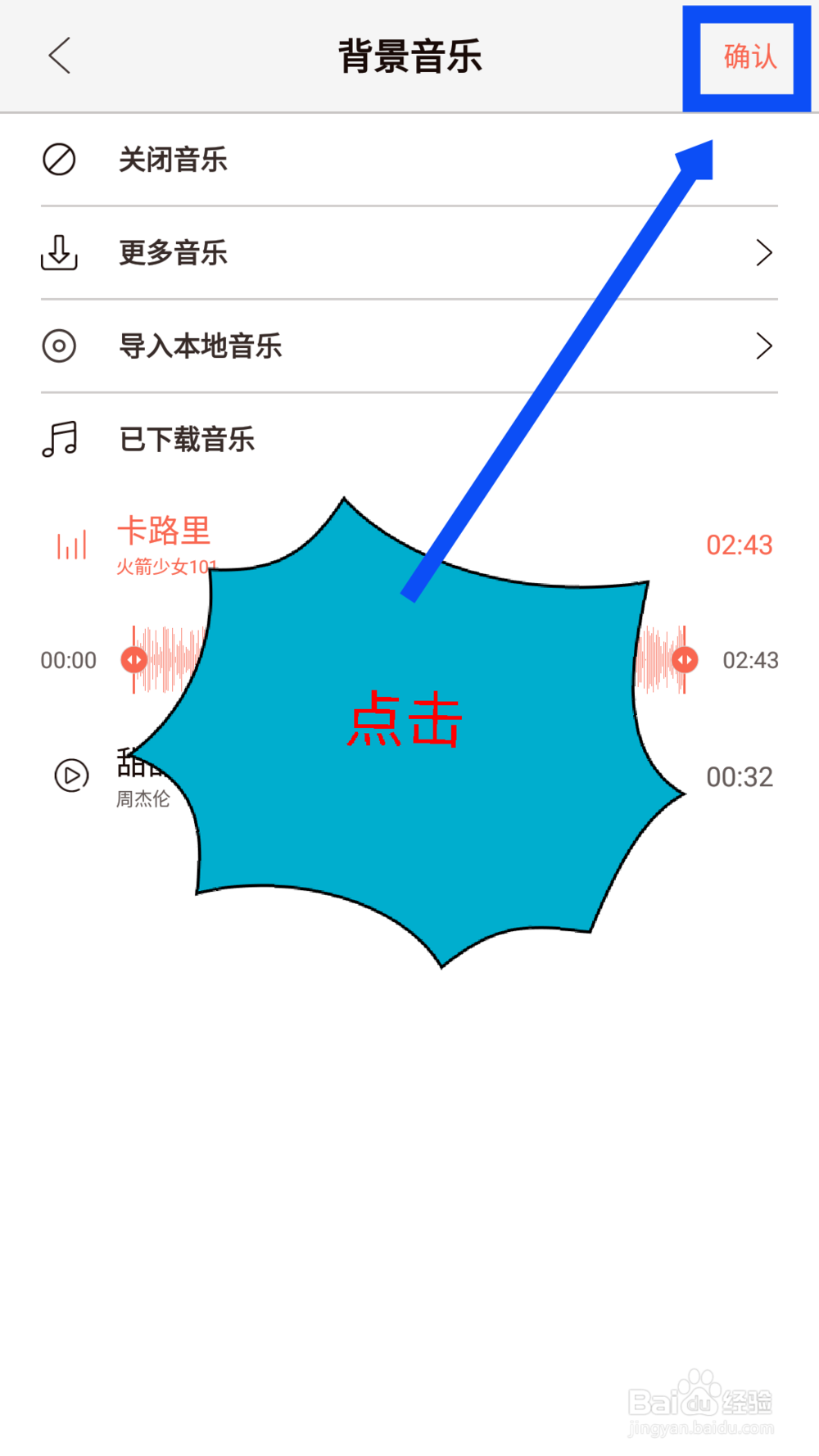 无他相机怎么添加音乐