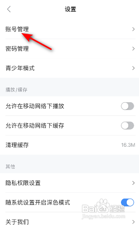 人人视频APP如何注销账号