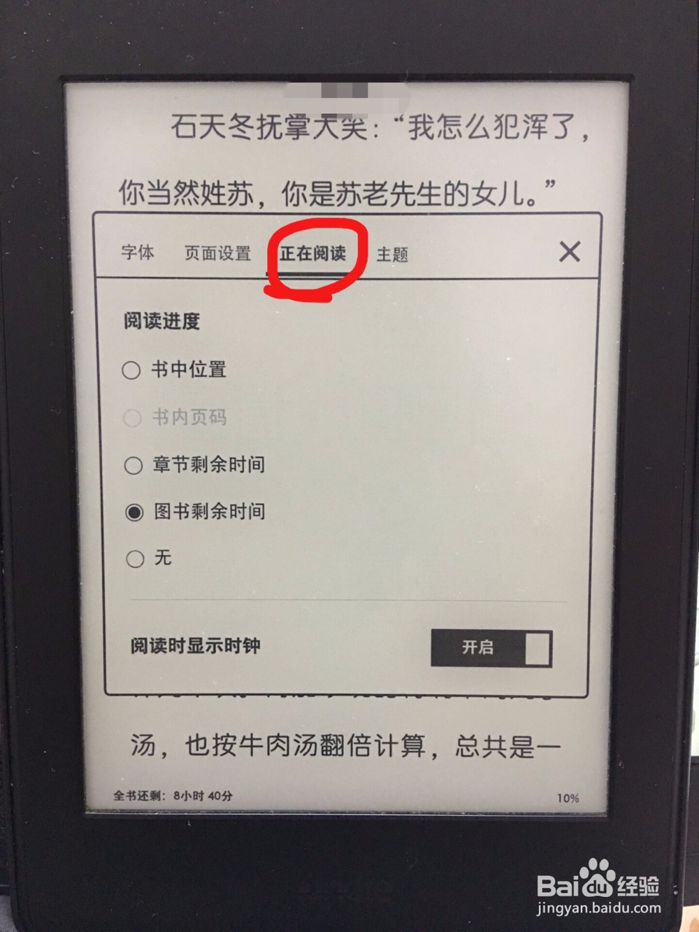 如何设置kindle翻页效果