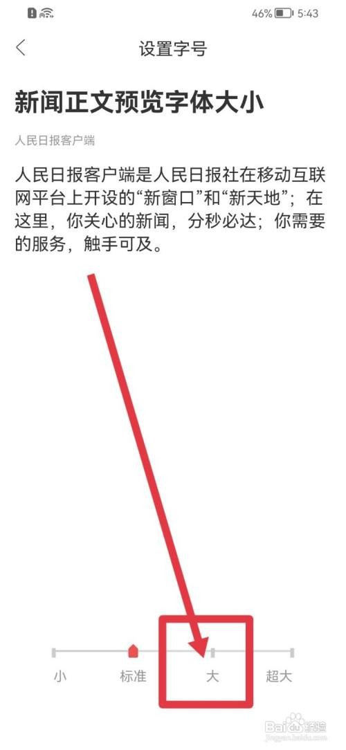 人民日报怎么调大正文字号？