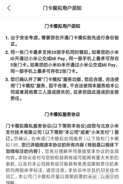 小米手机如何复制模拟门禁卡呢