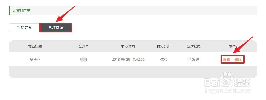 如何将编辑好的公众号图文定时群发