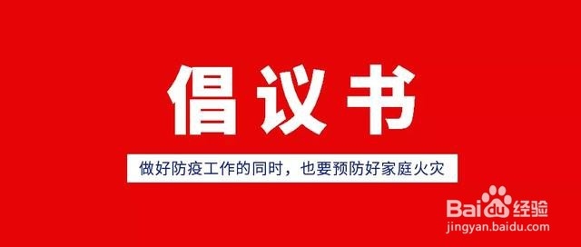 防治新型冠状病毒的倡议书怎么写?