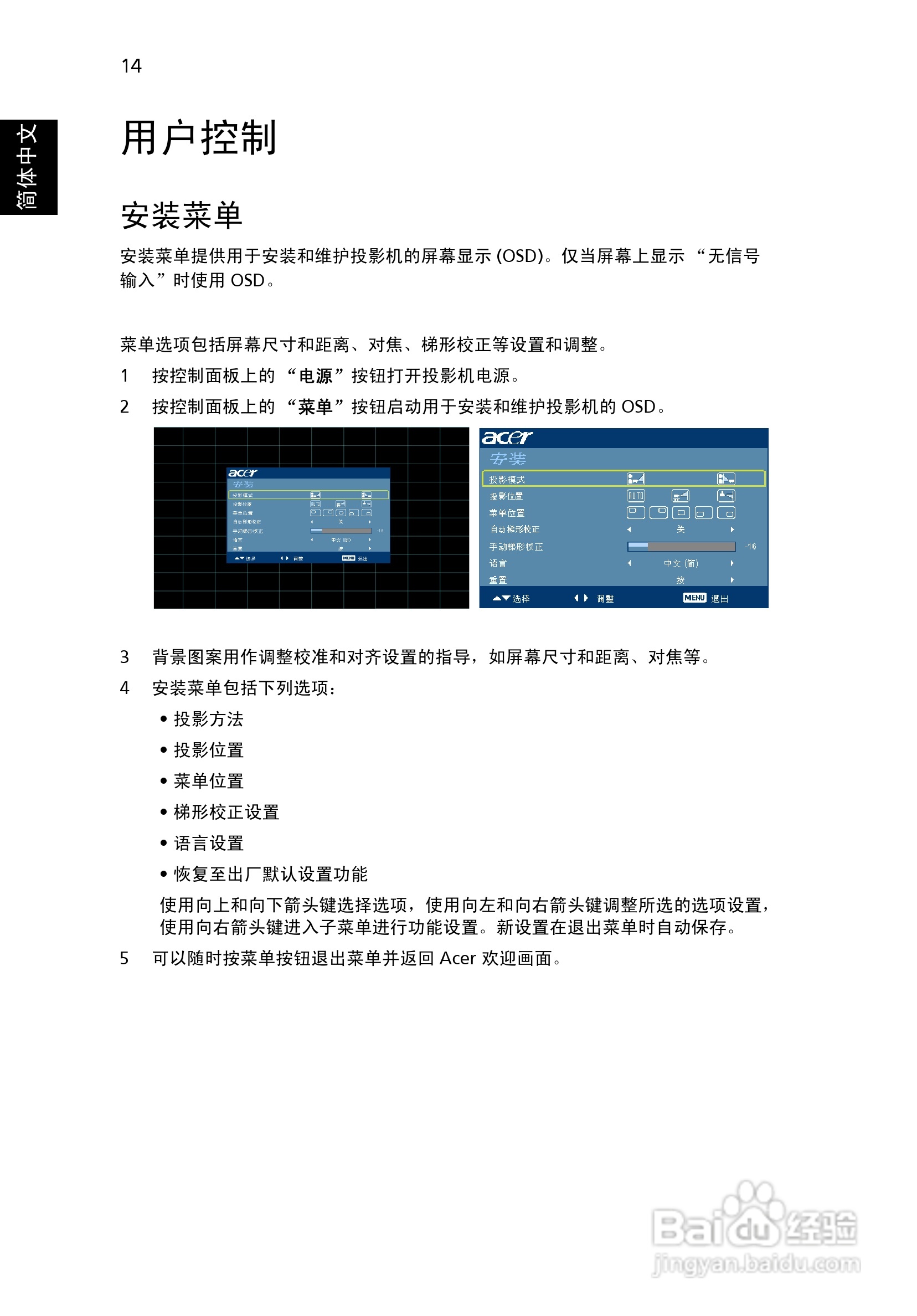 宏基H5360投影使用说明书:[3]