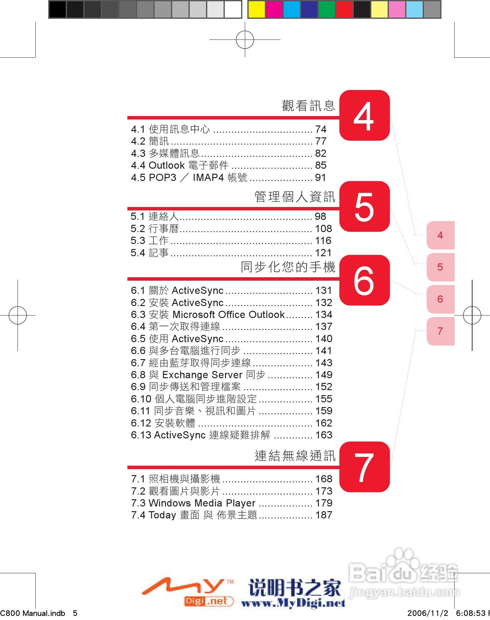多普达dopod C800手机使用说明书:[1]
