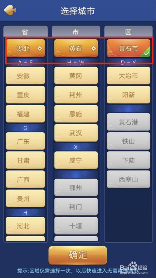 聚闲麻将——湖北黄石麻将玩法配置