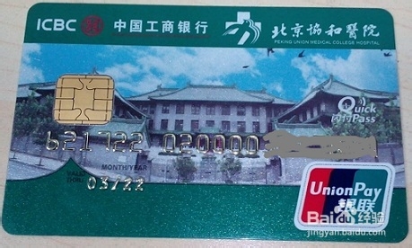 经历协和医院自助挂号就诊全过程