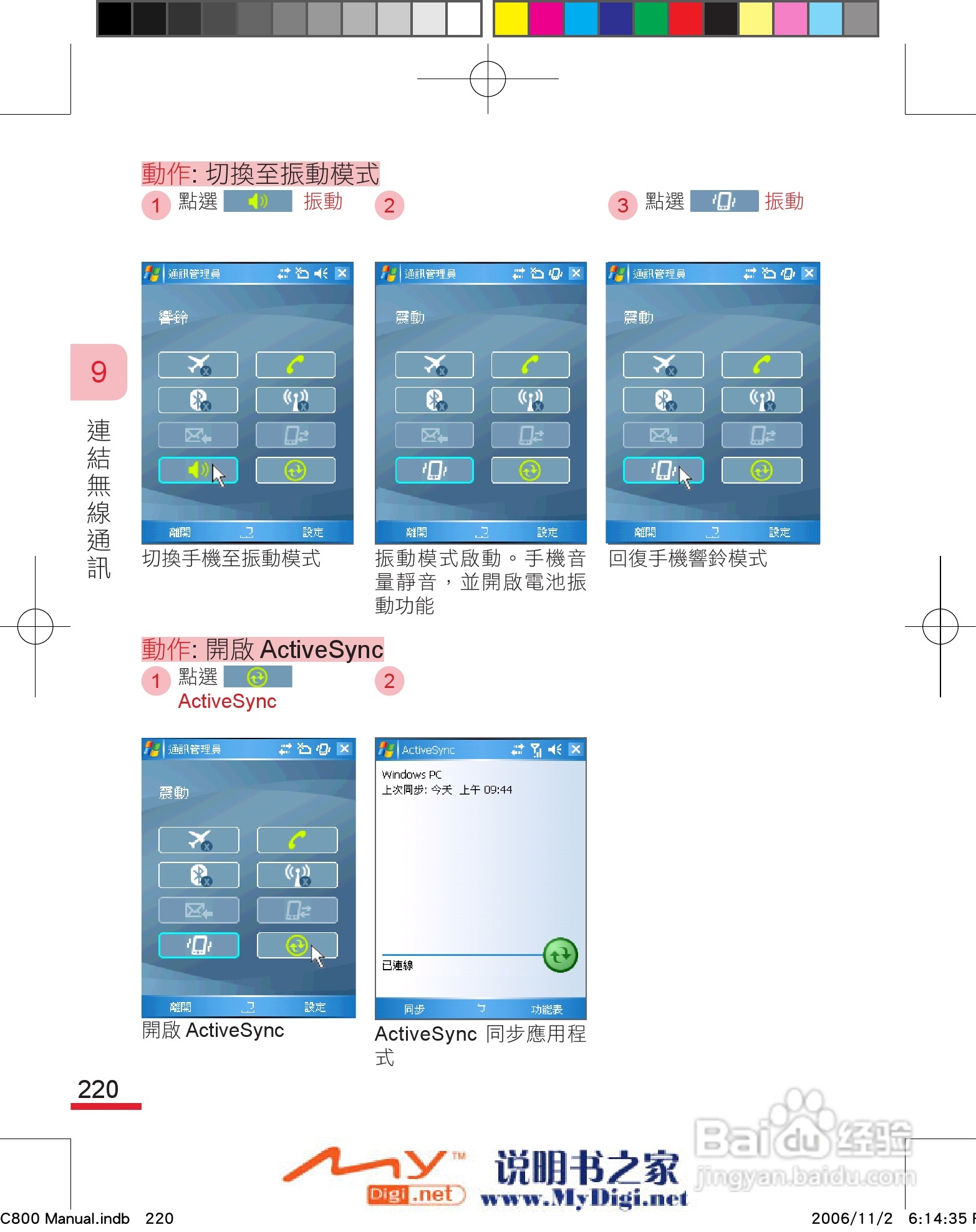 多普达dopod C800手机使用说明书:[23]