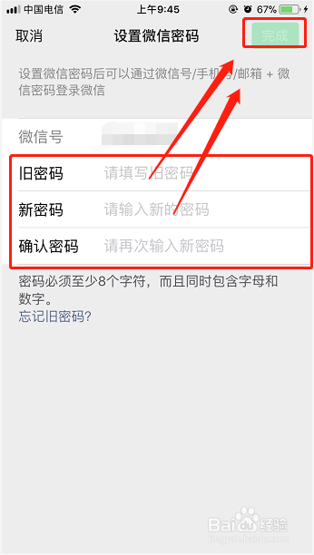 微信怎么修改登录密码