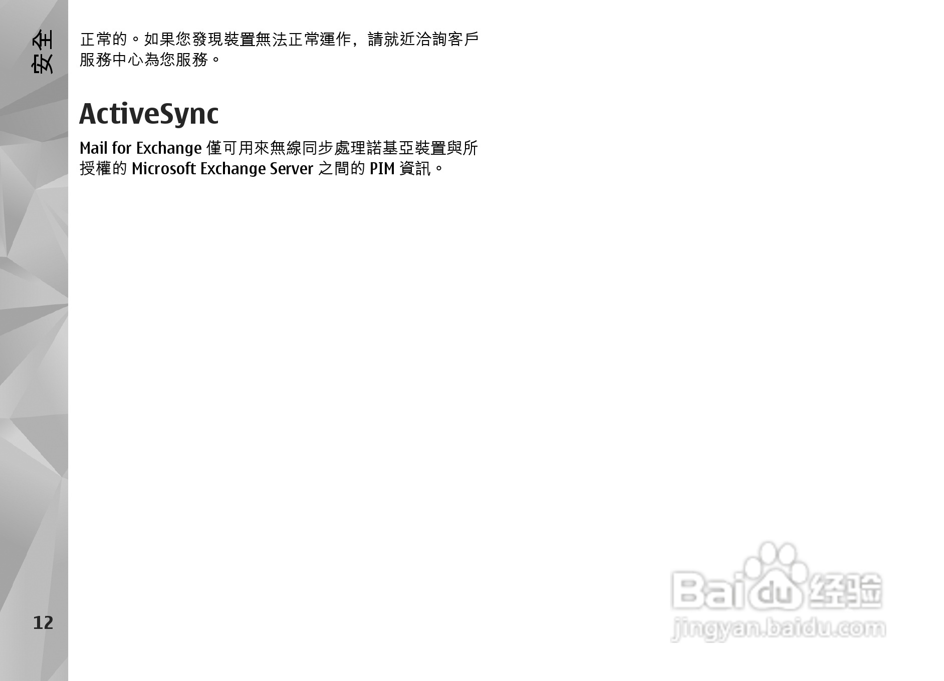 诺基亚Nokia N97手机使用说明书:[2]