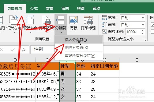 Excel如何插入分页符?