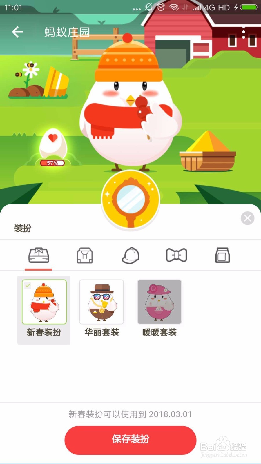 支付宝蚂蚁庄园的小鸡装扮怎么获得